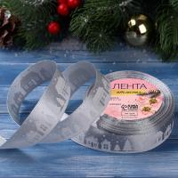 Лента новогодняя Домики 25мм*25м №59 серый
