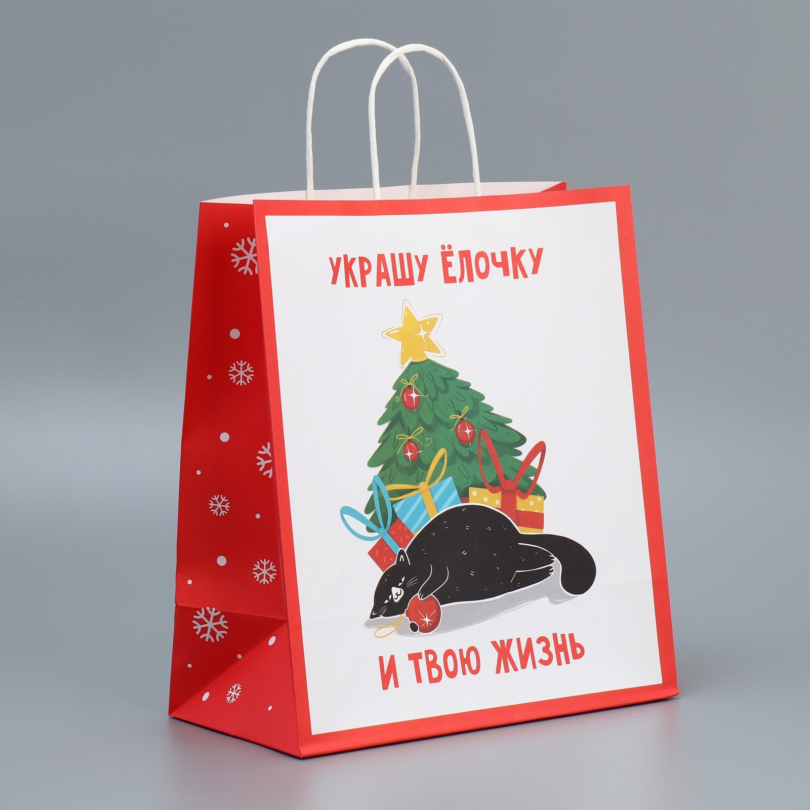 Пакет крафтовый НОВОГОДНИЙ "Украшу елочку и твою жизнь" 28х32х15см 9524140