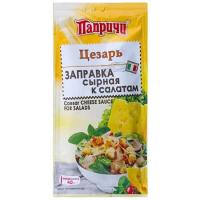 Заправка ПАПРИЧИ к салату ЦЕЗАРЬ 40гр/20