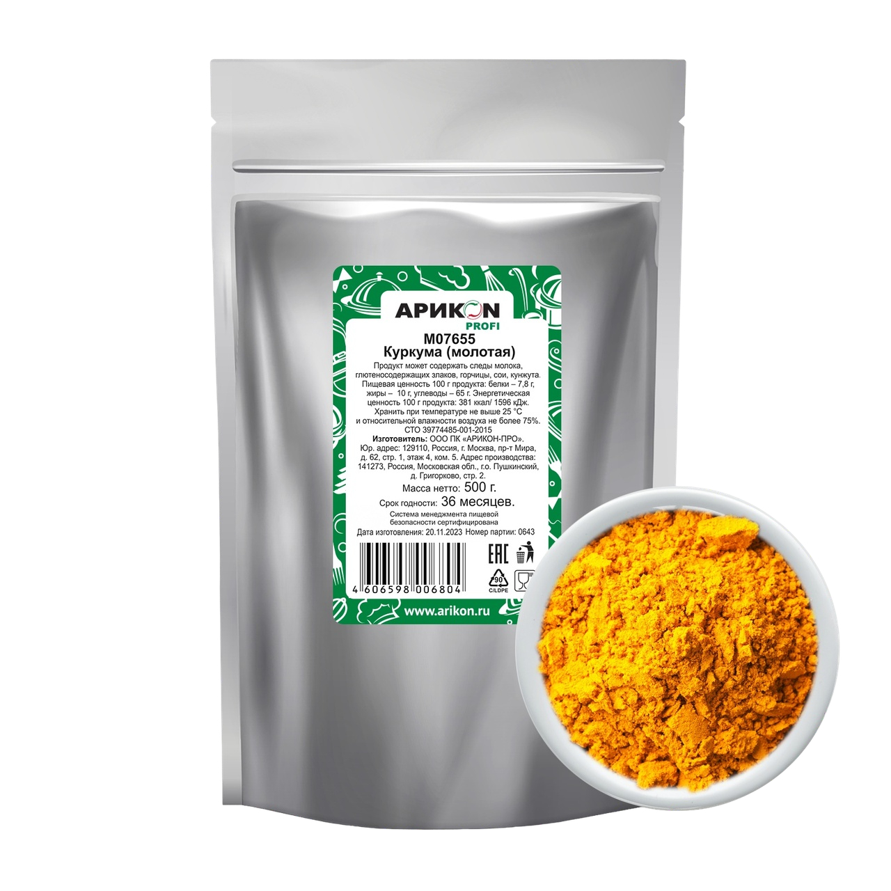 Куркума  500гр Арикон