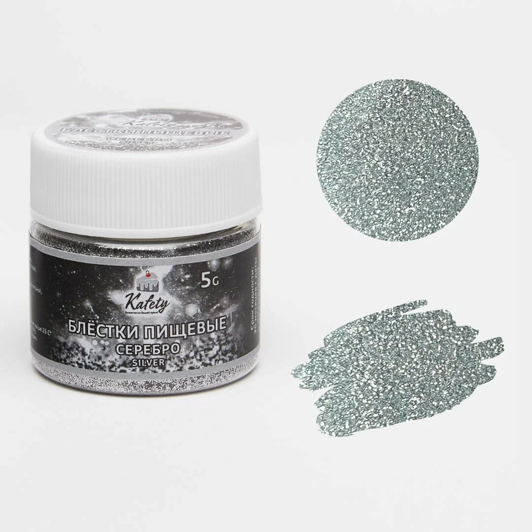 Блестки пищевые СЕРЕБРО 5гр