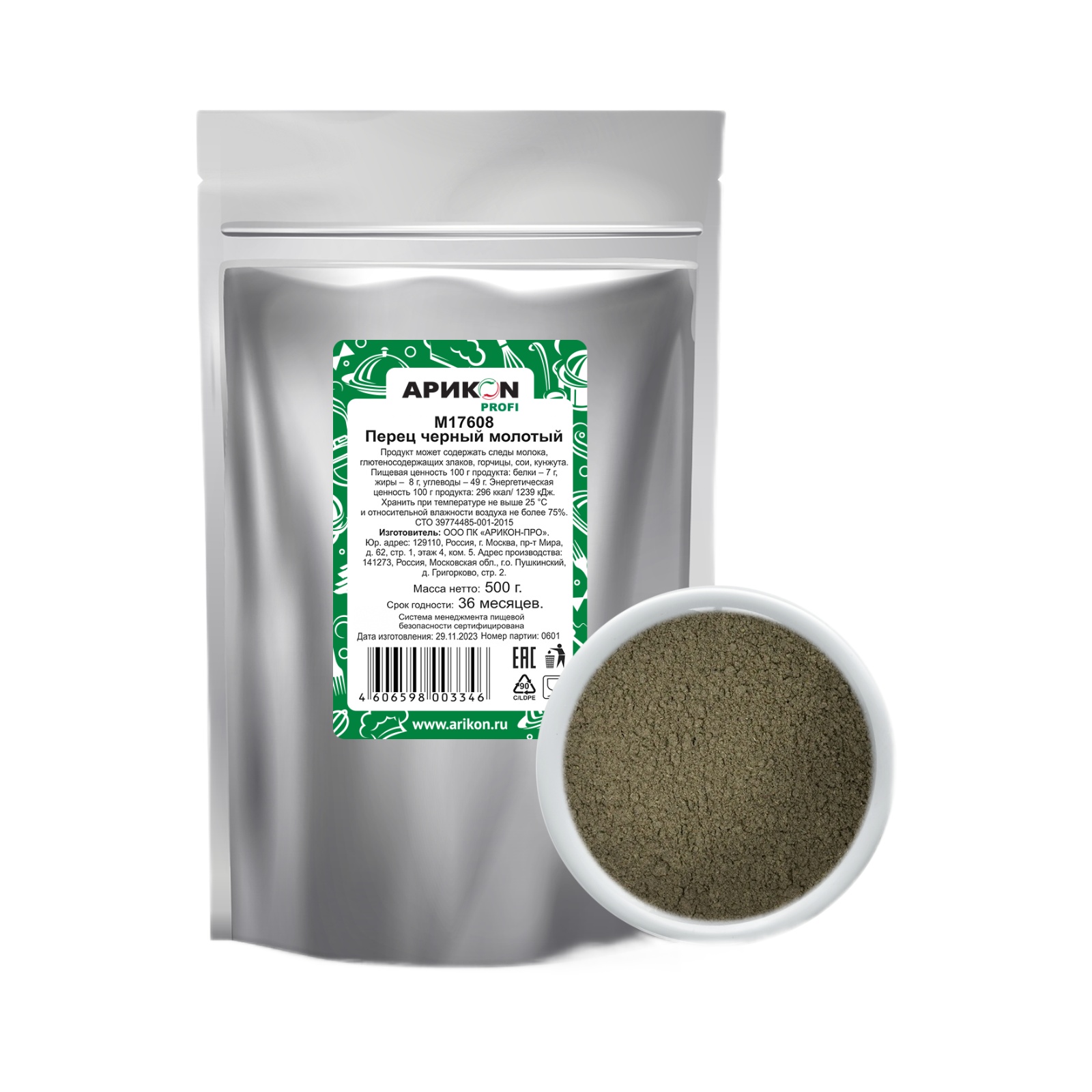 Перец черный молотый 500гр Арикон