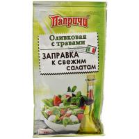 Заправка ПАПРИЧИ к салату ИТАЛЬЯНСКИЙ 40гр/20