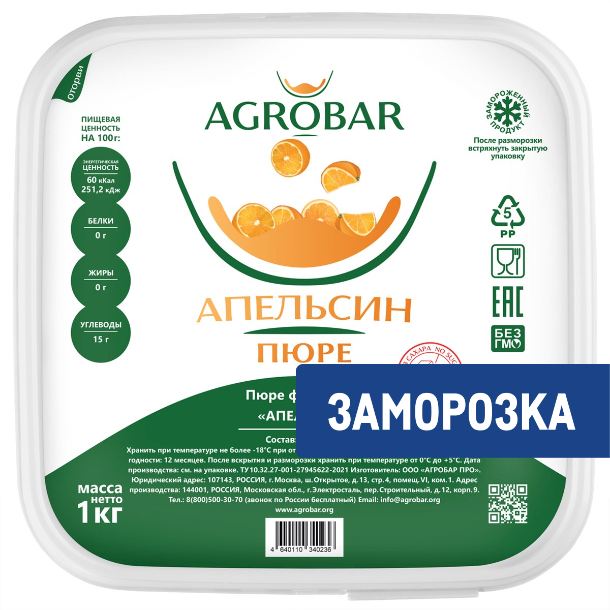 Пюре Апельсин БЕЗ САХАРА с/м 1кг /6 Агробар СТОП