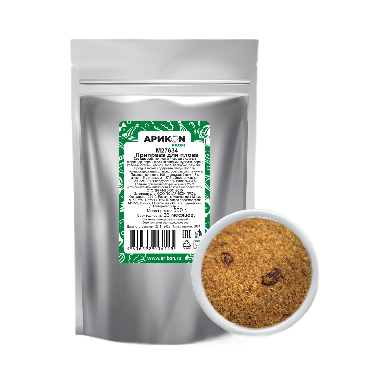 Приправа для плова 500гр Арикон