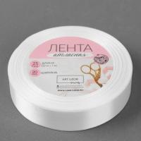 Лента атласная 20мм*25м белый №01 1961200