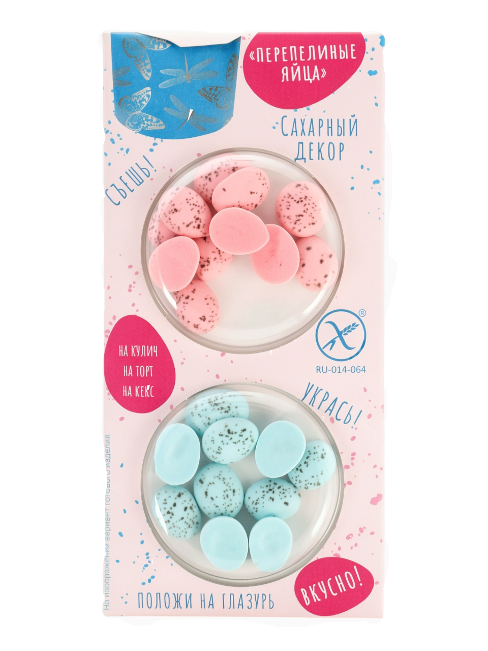 Сахарный декор ПЕРЕПЕЛИНЫЕ ЯЙЦА 8гр 10977702