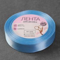 Лента атласная 20мм*25м голубой №11 1218261