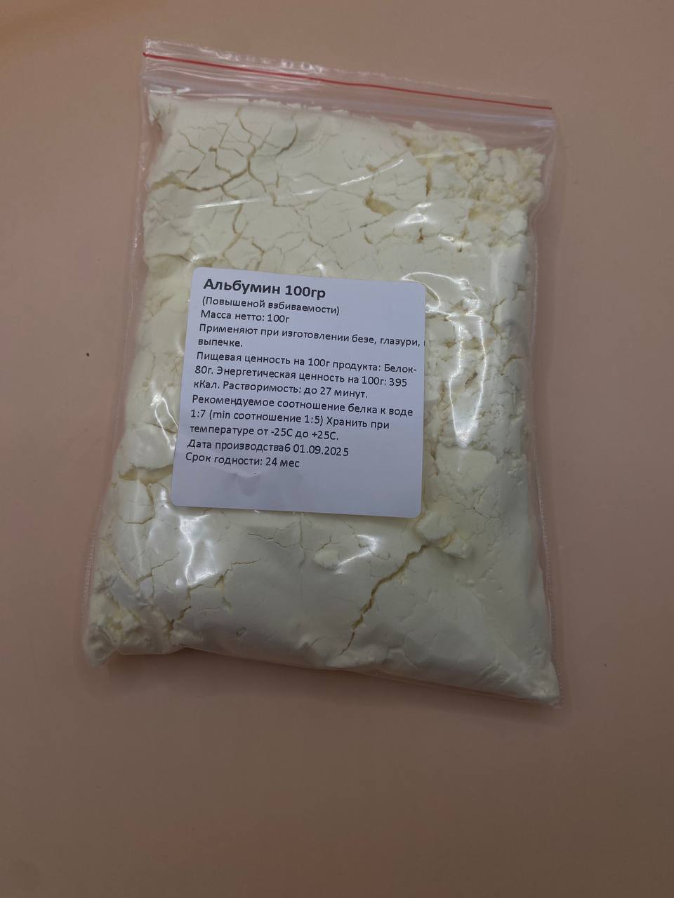 Альбумин 100гр