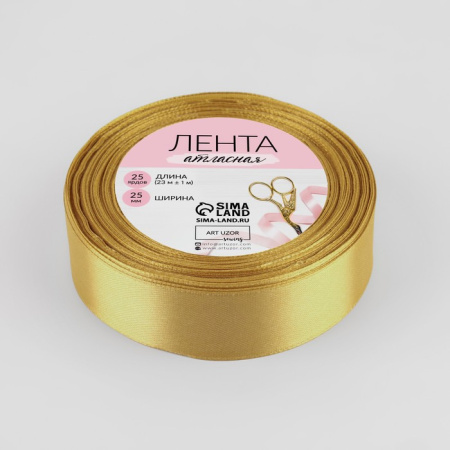 Лента атласная 25мм*25м золотой №104 5052099