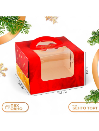 Коробка для бенто-тортов НОВОГОДНЯЯ "Верь в чудеса" 155х155х100 10539818