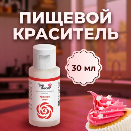 Краситель гелевый красный 30г ТОП Декор 9335210