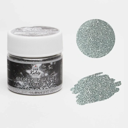 Блестки пищевые СЕРЕБРО 5гр