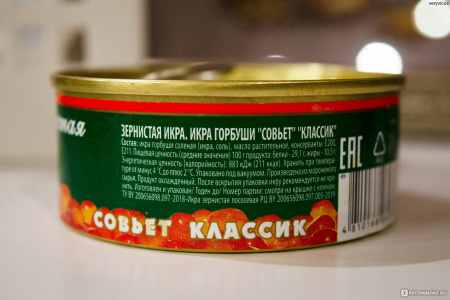 Икра горбуши зернистая Совьет Классик, 105 гр. ж/б / 12
