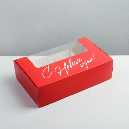 Коробка для 5 эклеров НОВОГОДНЯЯ "С Новым Годом!" 250х150х70 7036380