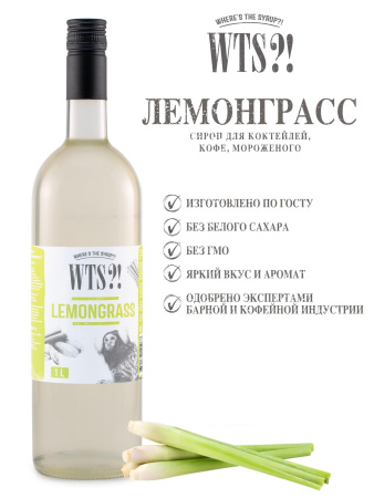 Сироп ЛЕМОНГРАСС 1 л /6
