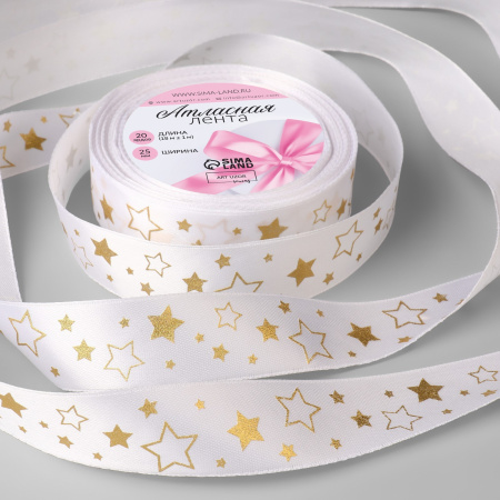 Лента новогодняя атласная 25мм*20м Белый с золотыми звездами №001